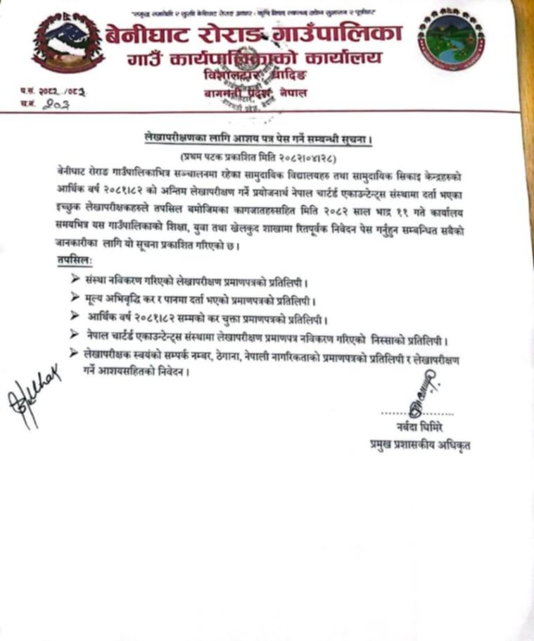 लेखा परिक्षणको लागि आसयपत्र पेश गर्ने सम्बन्धी सूचना । 